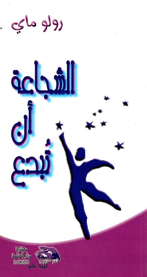 الشجاعة أن تبدع