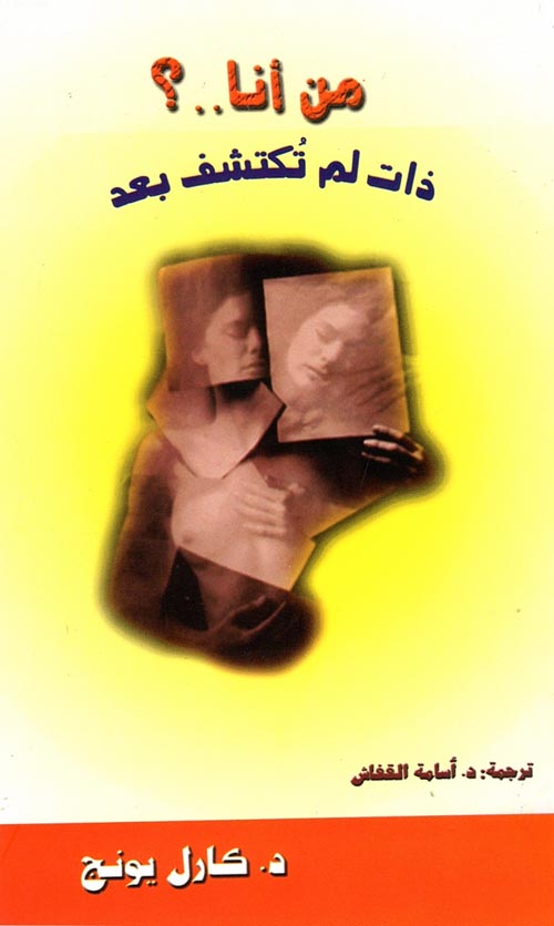 من انا..؟ ذات لم تكتشف بعد