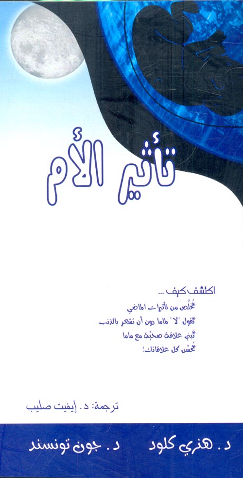 تأثير الأم