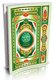 جزء تبارك مع هداية الرحمن في تجويد القرآن (أبيض 4 لون)