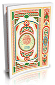ربع يس مع هداية الرحمن في تجويد القرآن (أبيض 4 لون)