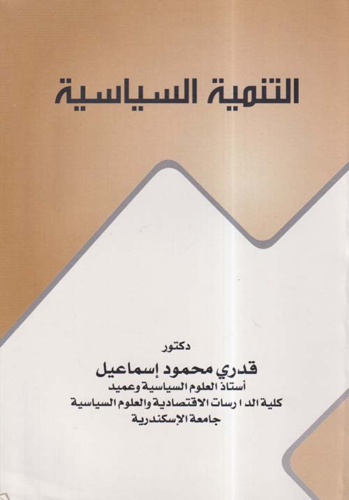 التنمية السياسية