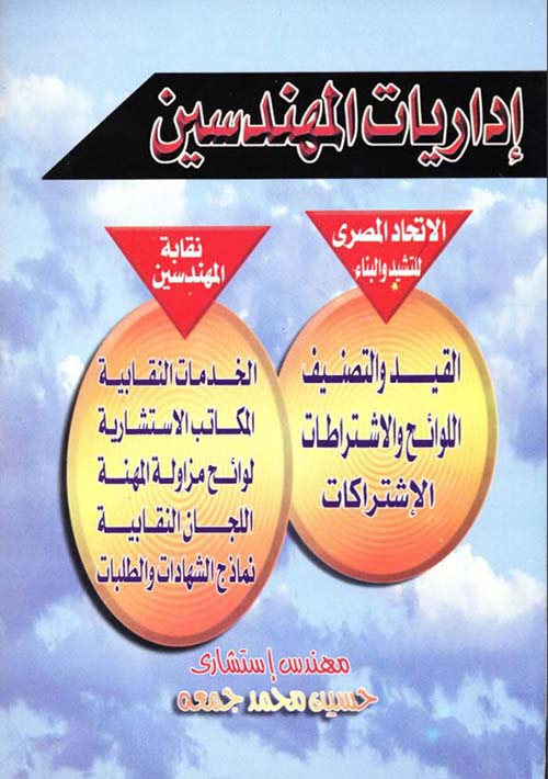 إداريات المهندسين