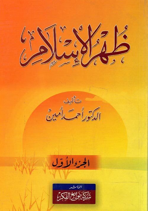 ظهر الإسلام