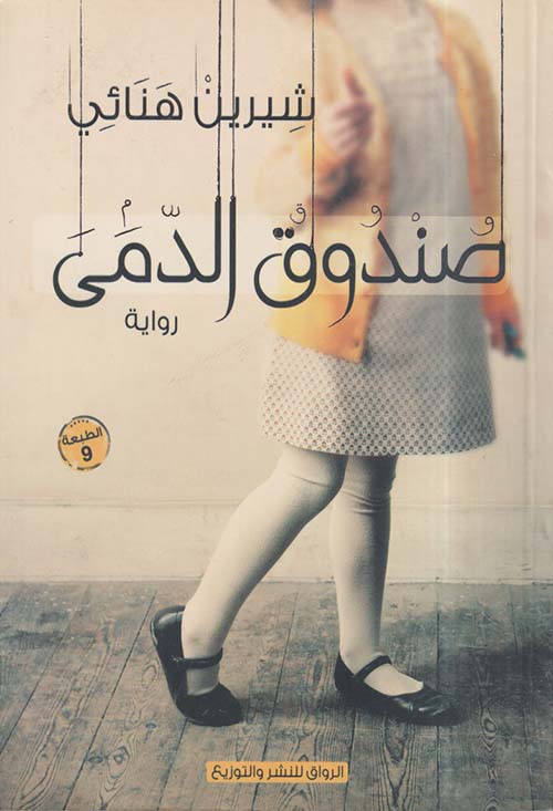 صندوق الدمى