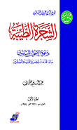 هؤلاء هم الإخوان المسلمون: الشجرة الطيبة "دعوة الإخوان المسلمين".. ماذا قدمت لمصر والعرب والمسلمين (الجزء الأول: الفترة من 1928 إلى 1954م)