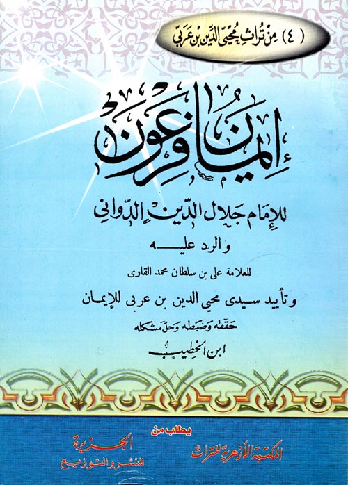 إيمان فرعون