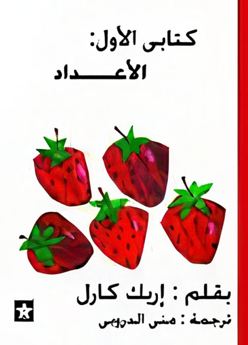 الأعداد