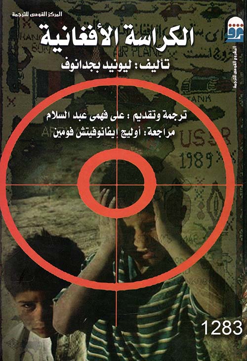 الكراسة الأفغانية