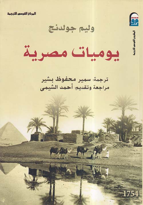 يوميات مصرية