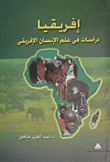 إفريقيا " دراسات فى علم الإنسان الإفريقي "