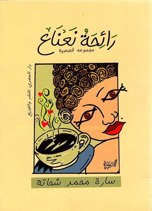 رائحة نعناع