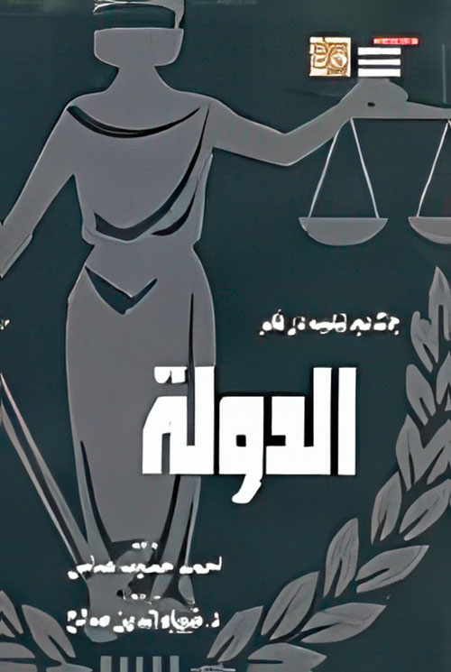 الدولة