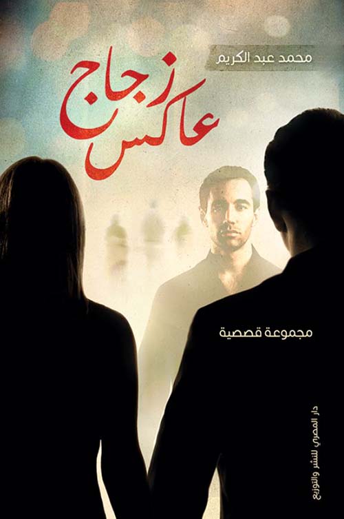 زجاج عاكس