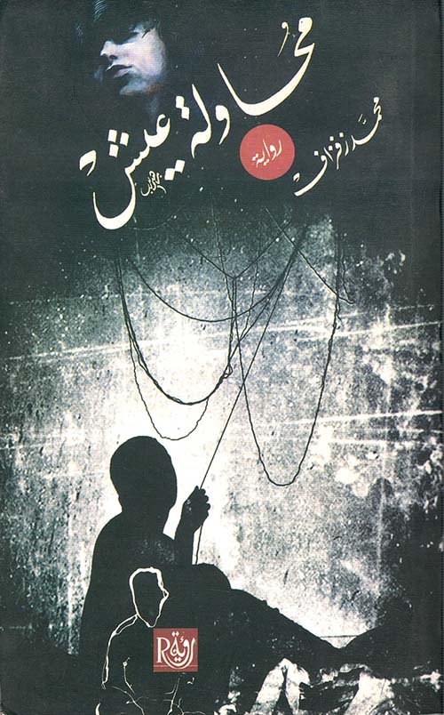 الكنز الإقناع رصيدك في الحياة لا ينتهي