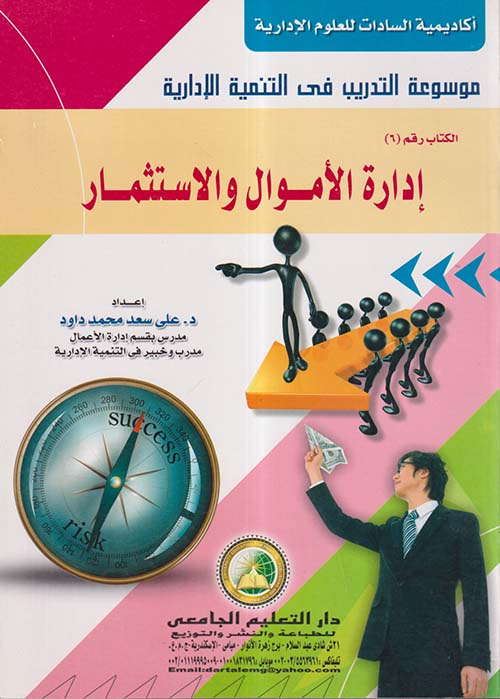 إدارة الأموال والإستثمار