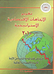 تقرير الاتجاهات الاقتصادية الاستراتيجية 2010