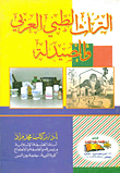 التراث الطبي العربي والصيدلة