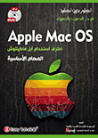 آبل ماك Apple Mac OS