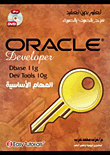 Oracle Developer المهام الاساسية