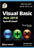 Visual Basic .Net 2010 المهام الأساسية