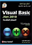 Visual Basic .Net 2010 المهام المتقدمة