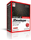 موسوعة Oracle JDeveloper 11g