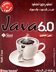 موسوعة جافا 6.0 Java