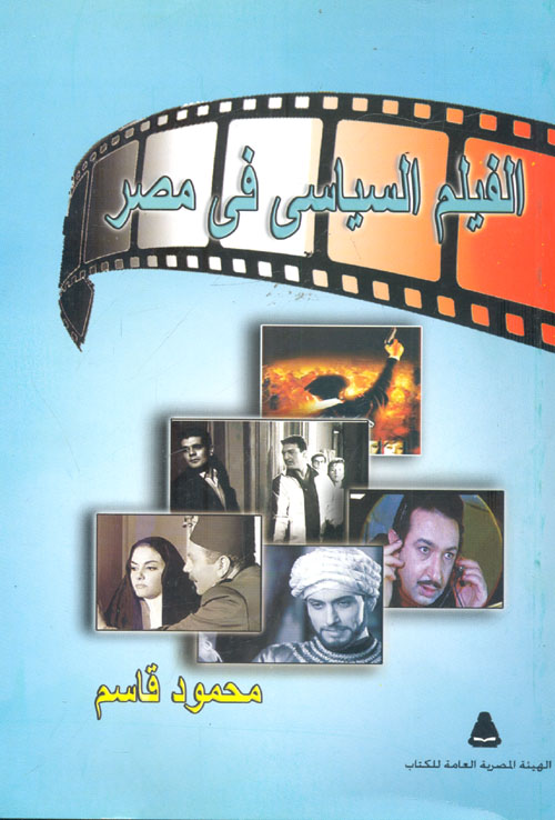 الفيلم السياسي في مصر