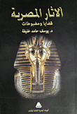 الآثار المصرية (قضايا ومضبوطات)