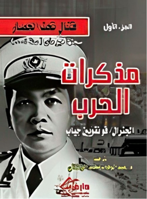 مذكرات الحرب قتال تحت الحصار