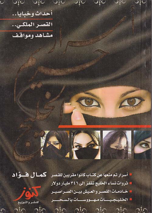 أسرار حريم الخليج ؛ أحداث وخبايا..القصر الملكي..مشاهد ومواقف