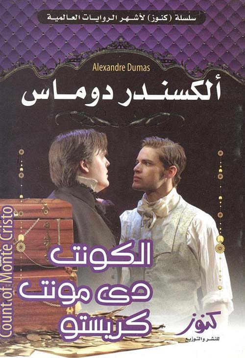 الكونت دى مونت كريستو