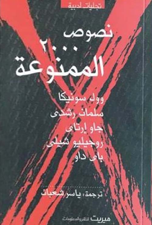 نصوص 2000 الممنوعة