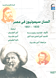 السان سيمونيون في مصر 1833 - 1851