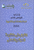 ملخص التقرير السنوي السادس للمنظمات الأهلية العربية