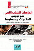 اتجاهات الشباب الليبي نحو مروجي المخدارات ومدمنيها(دراسة ميدانية على عينة من طلاب جامعة عمر المختار فرع طبرق)