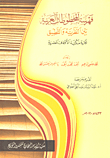فهرسة المخطوطات العربية بين النظرية والتطبيق " تجربة مكتبة الأوقاف المصرية"