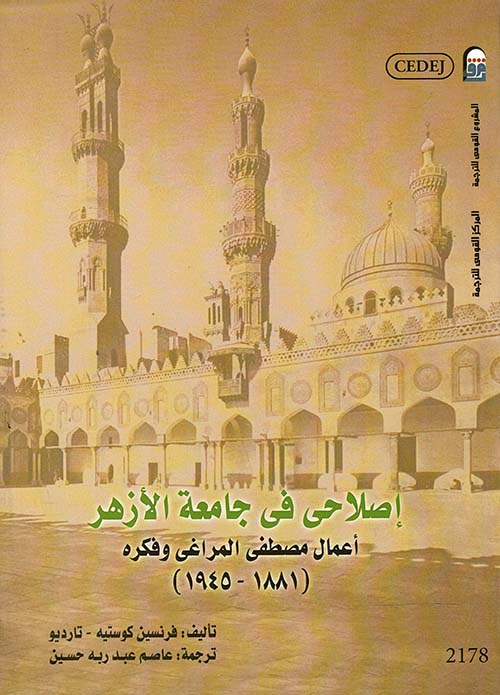 إصلاحي في جامعة الأزهر " أعمال مصطفى المراغى وفكره 1881- 1945 "