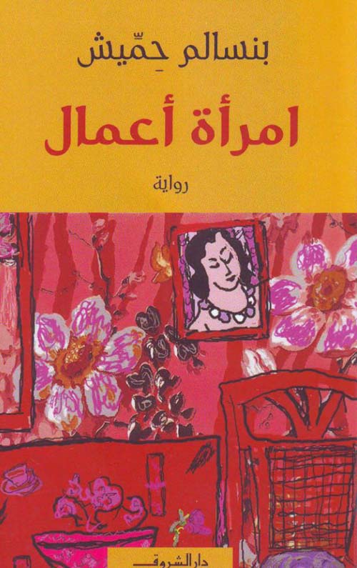 امرأة أعمال