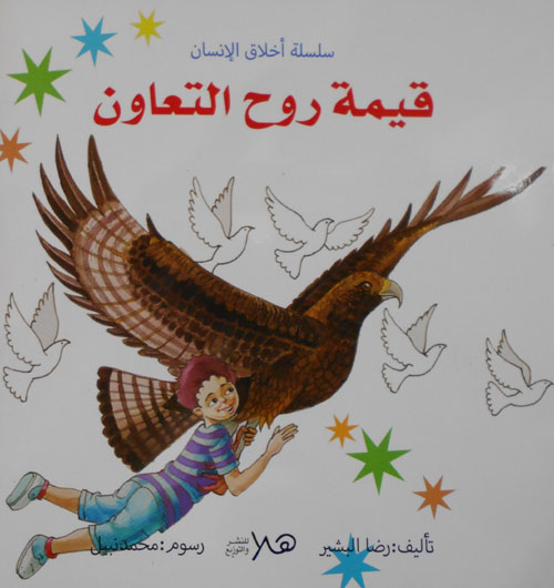 قيمة روح التعاون