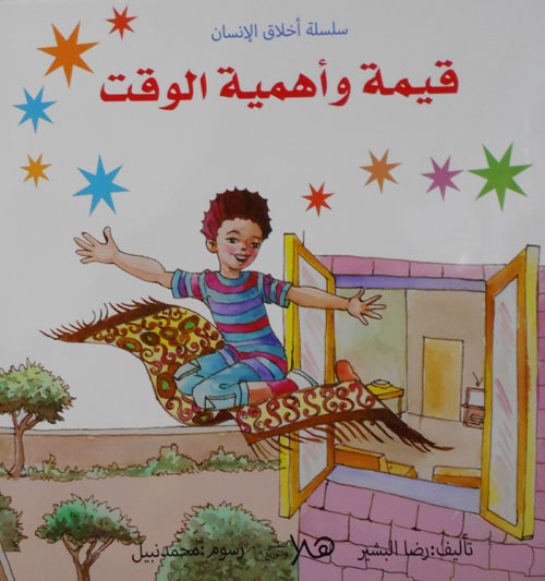 قيمة وأهمية الوقت