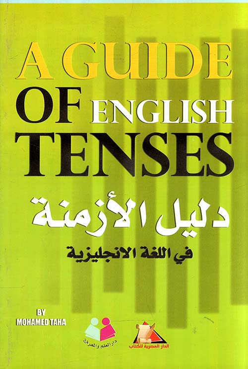   A GUIDE OF ENGLISH TENSESدليل الأزمنة في اللغة الانجليزية