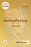 سيناء في التاريخ الحديث