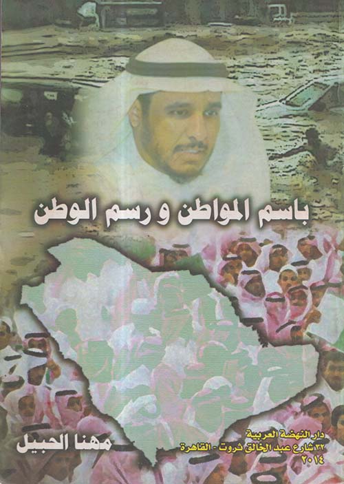 باسم المواطن ورسم الوطن