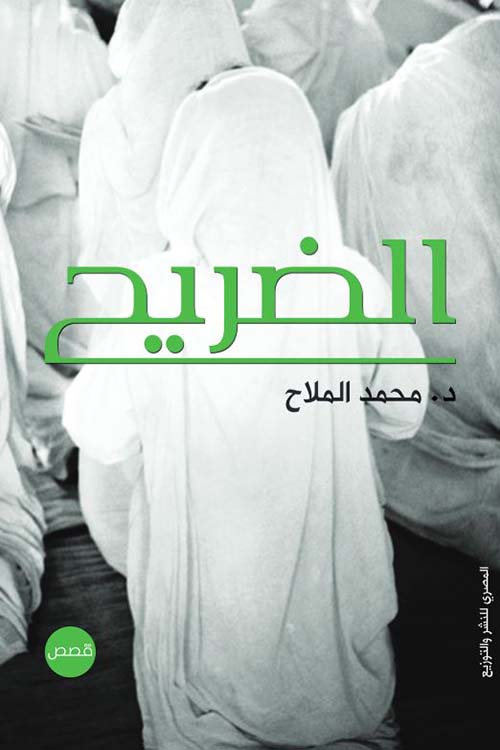 الضريح