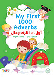 My First 1000 Adverbs اول 1000 ظرف وحال