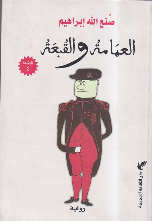 العمامة والقبعة