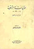 حوليات دمشقية (834- 839هـ)
