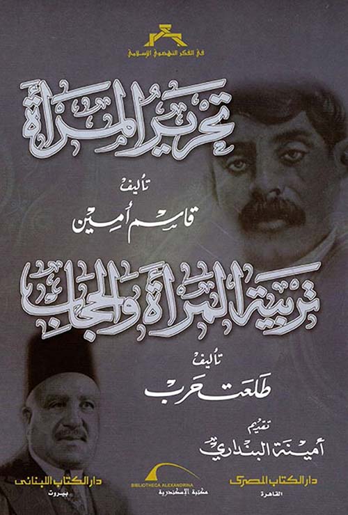 تحرير المرأة ؛ تربية المرأة والحجاب